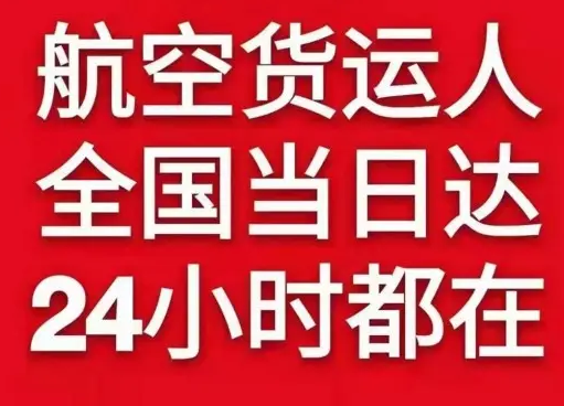 大长山航空物流货物、航空货运:物流行业各岗位招聘